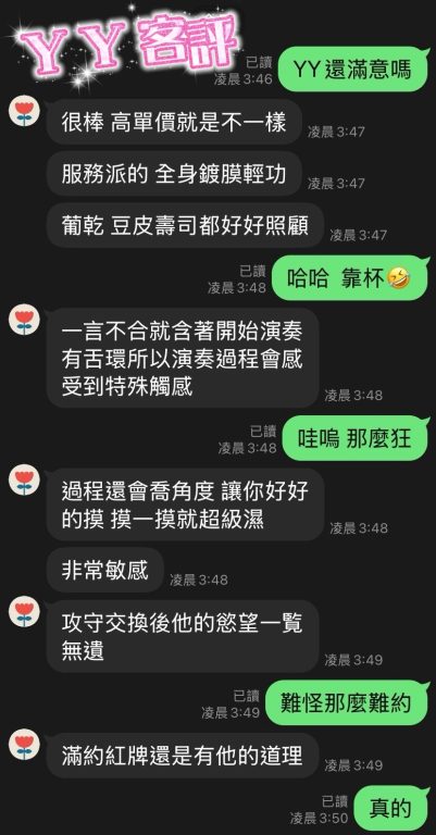 YY 客評