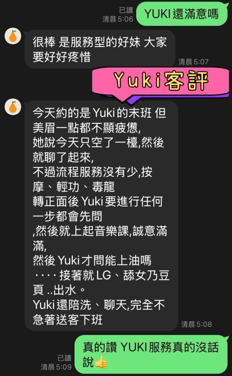 Yuki 客評