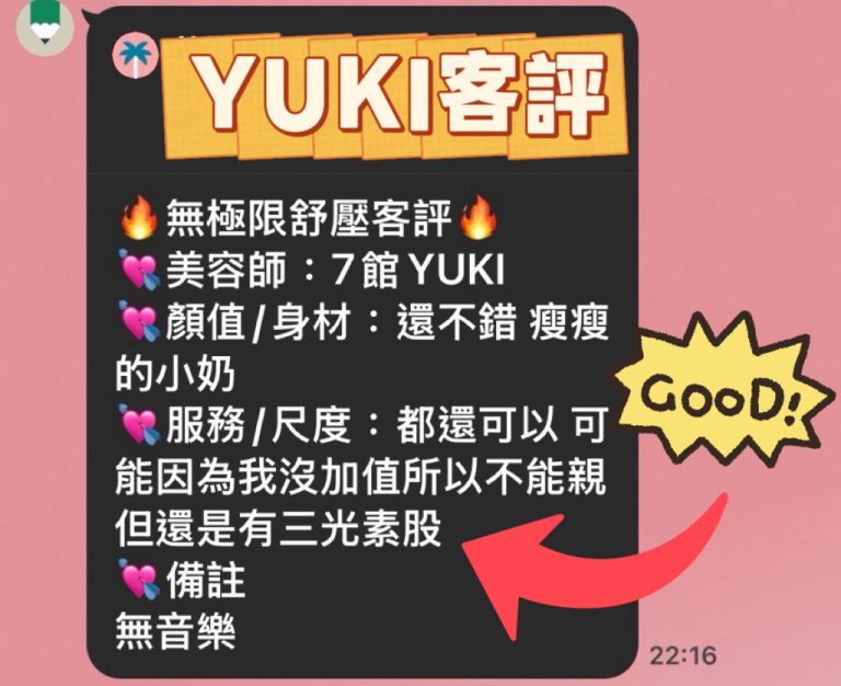 Yuki 客評