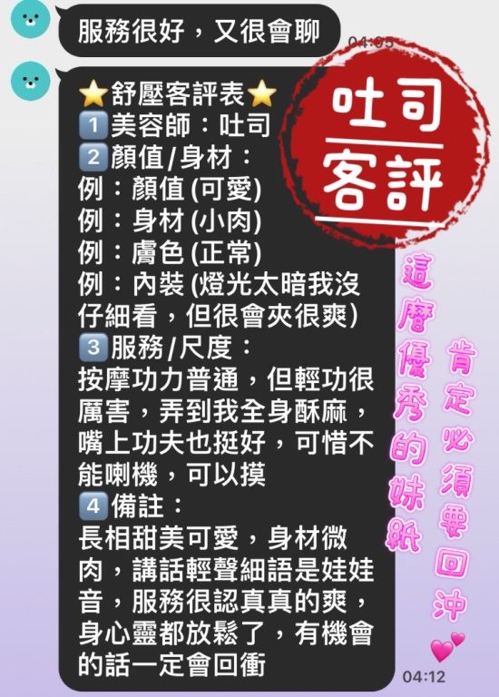 吐司 客評