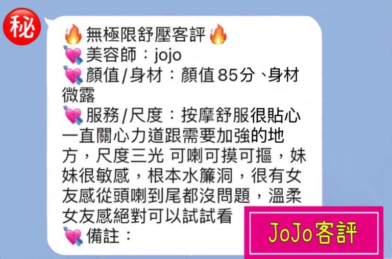 JOJO 客評