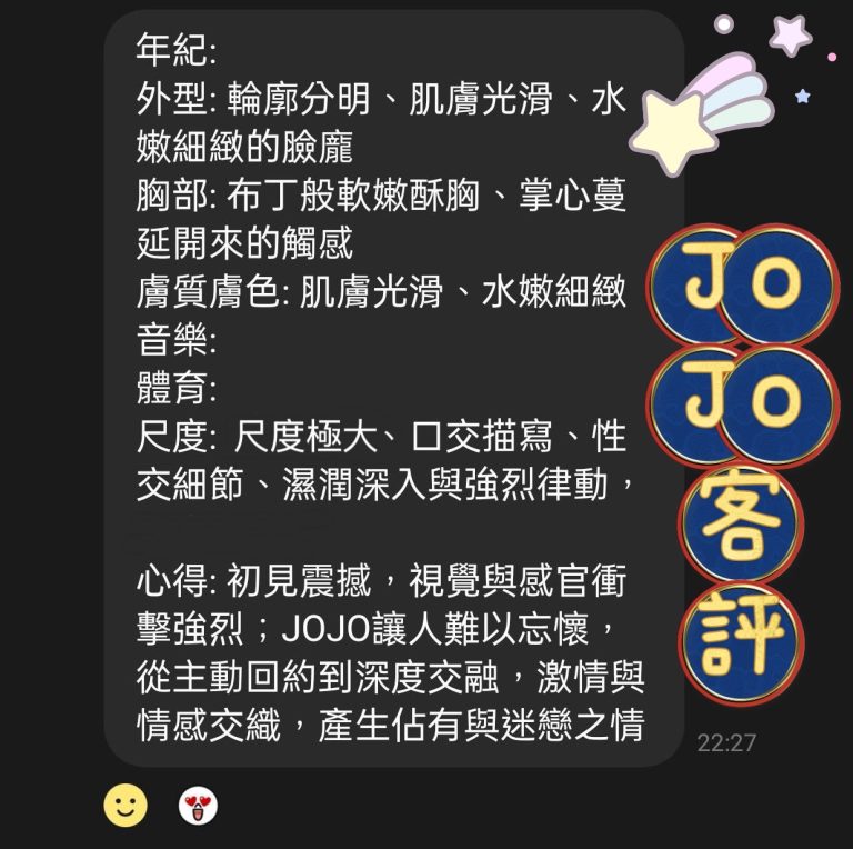 JOJO 客評
