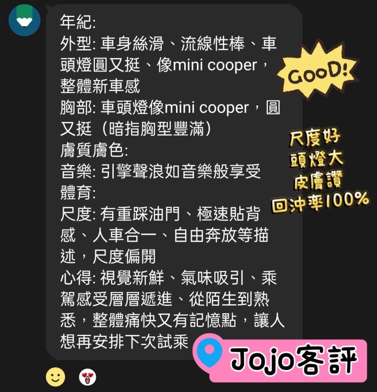 JOJO 客評