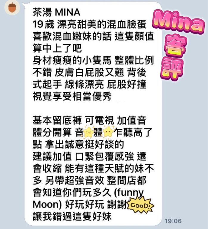 mina 客評