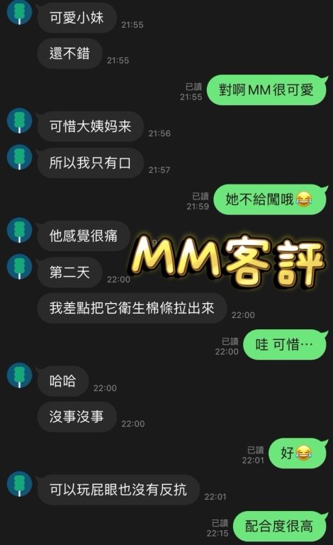 MM 客評