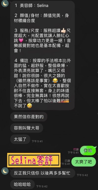 SELINA 客評