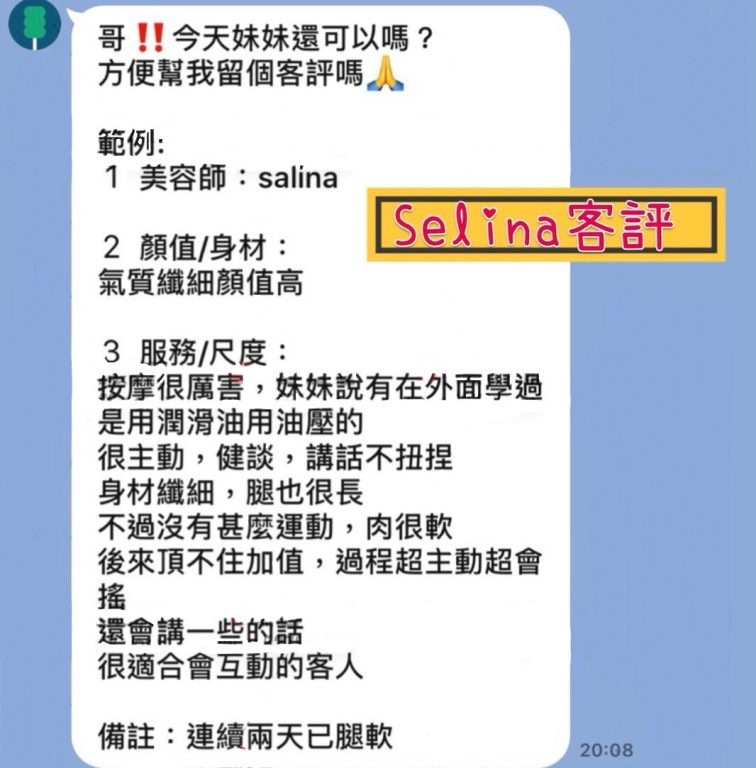 SELINA 客評
