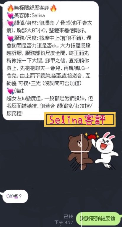 SELINA 客評