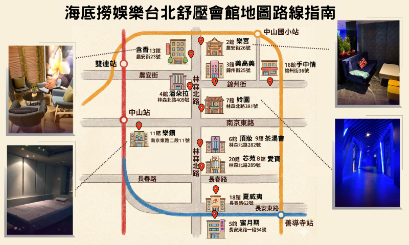 海底撈娛樂台北舒壓會館地圖位置