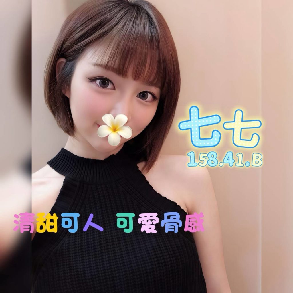 花舞 七七