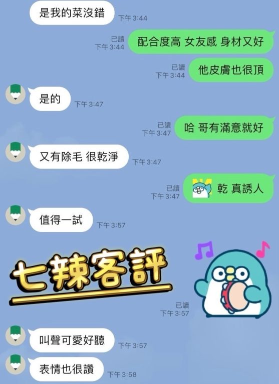 七辣 客評