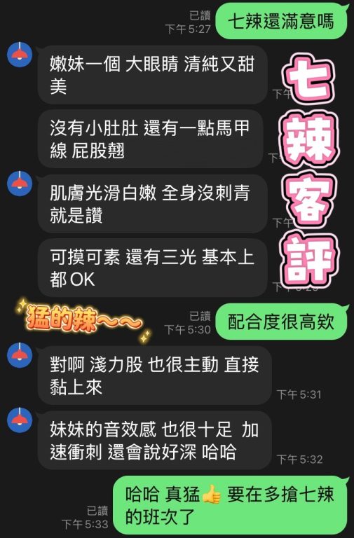 七辣 客評
