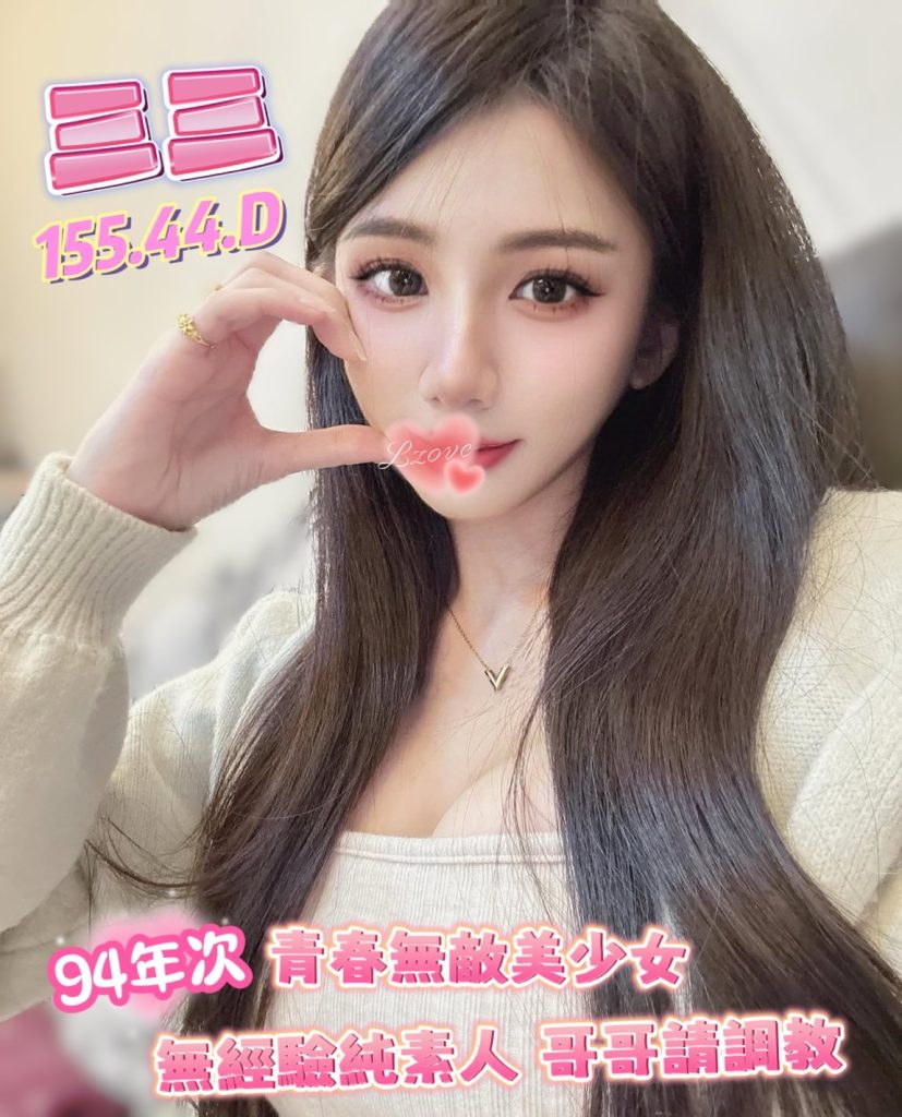 姈園 三三