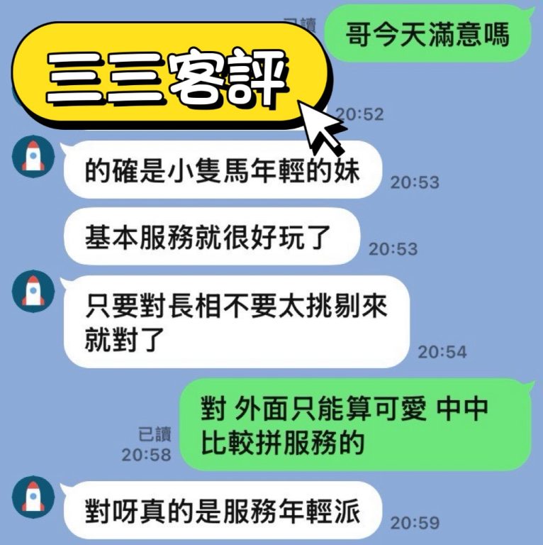 三三 客評