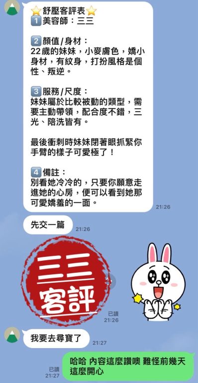 三三 客評