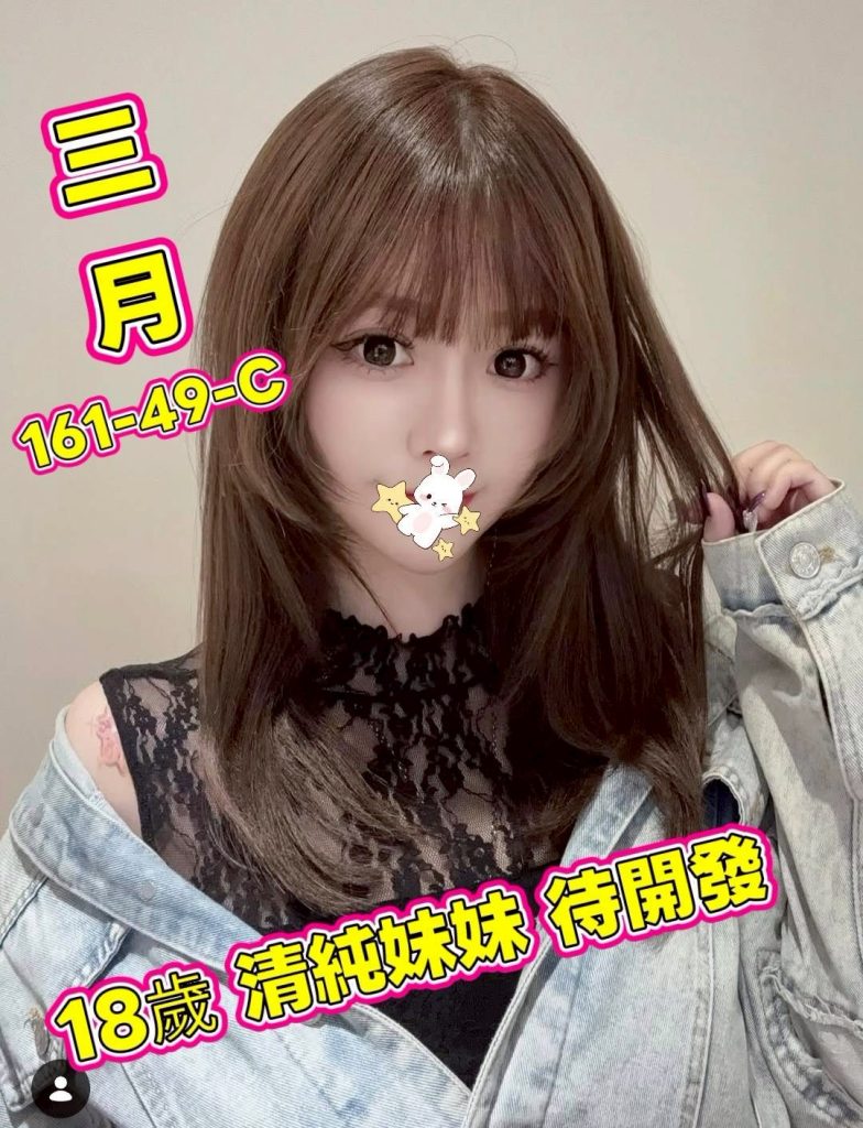 姈園 三月