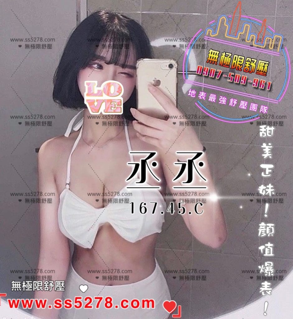 愛寶 丞丞