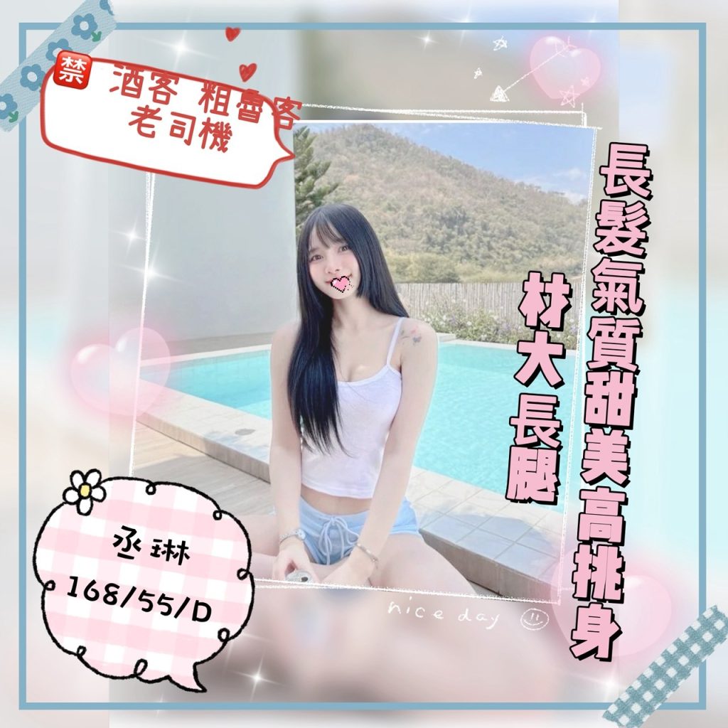 㫬麗 丞琳
