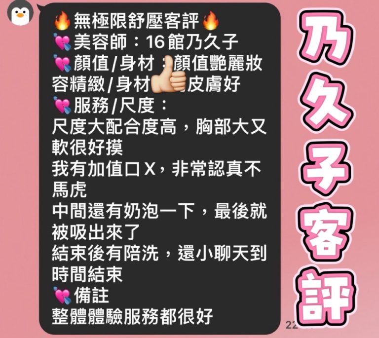 乃久子 客評