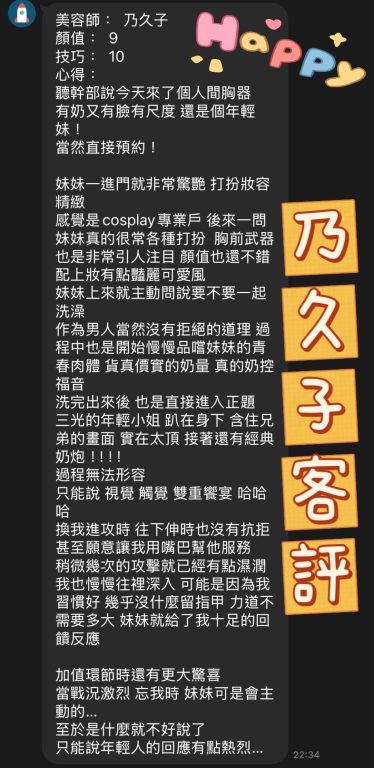 乃久子 客評