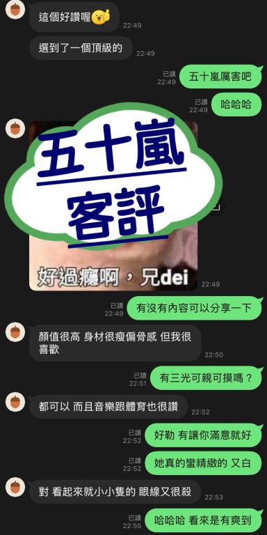 五十嵐 客評
