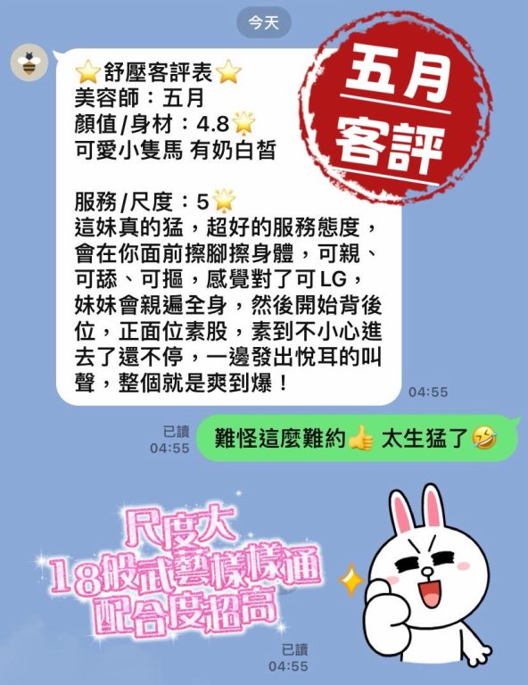 五月 客評