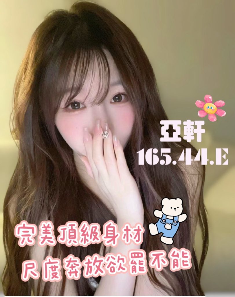 伯爵 亞軒