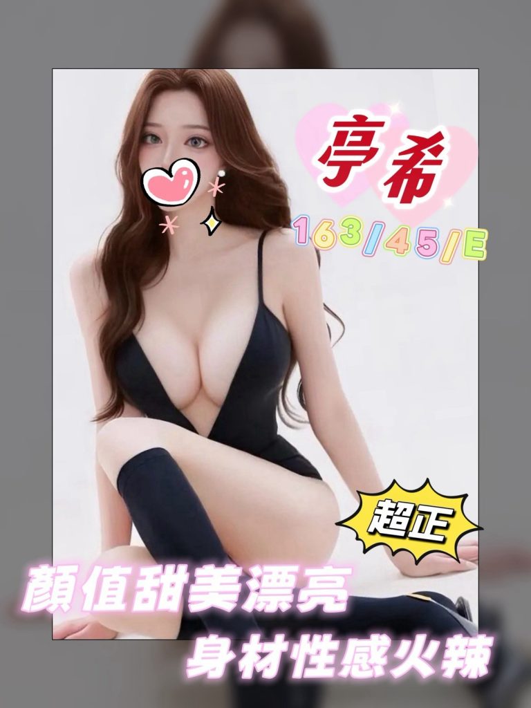 手中情 亭希
