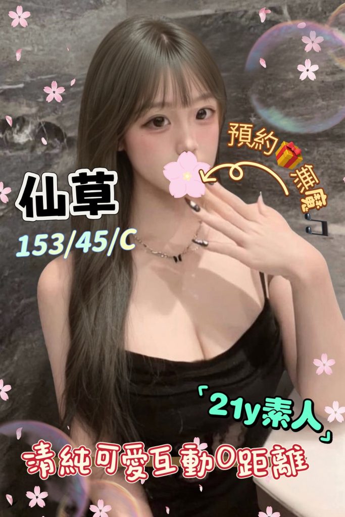 手中情 仙草