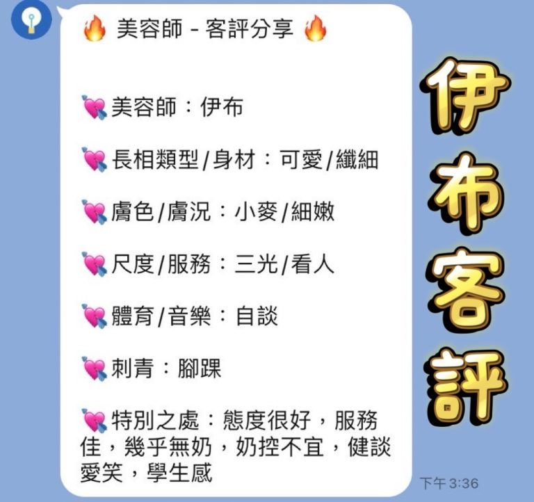 伊布 客評