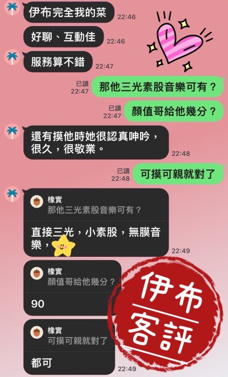 伊布 客評