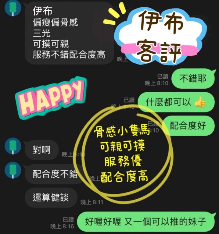 伊布 客評