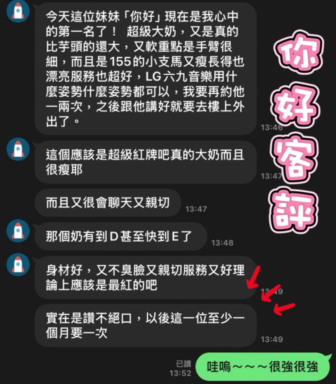 你好 客評