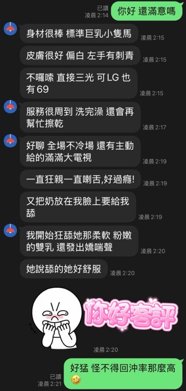 你好 客評