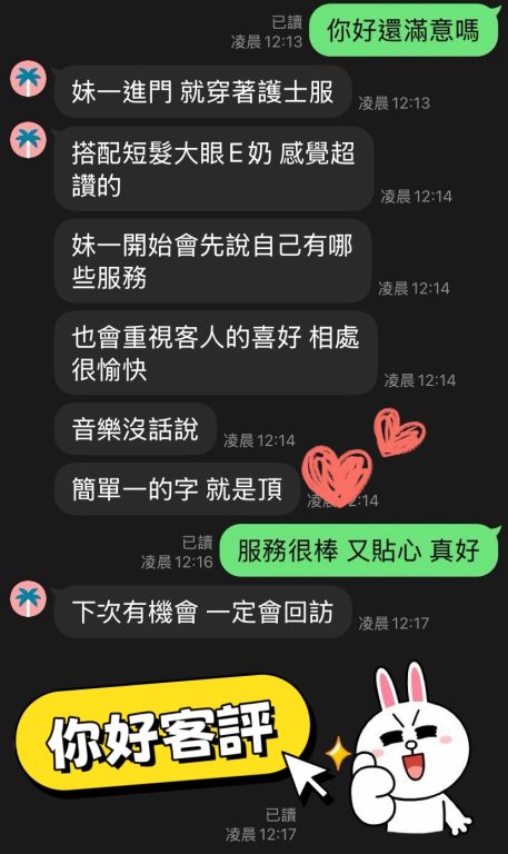 你好 客評