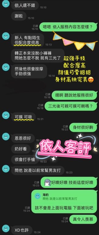 依人 客評