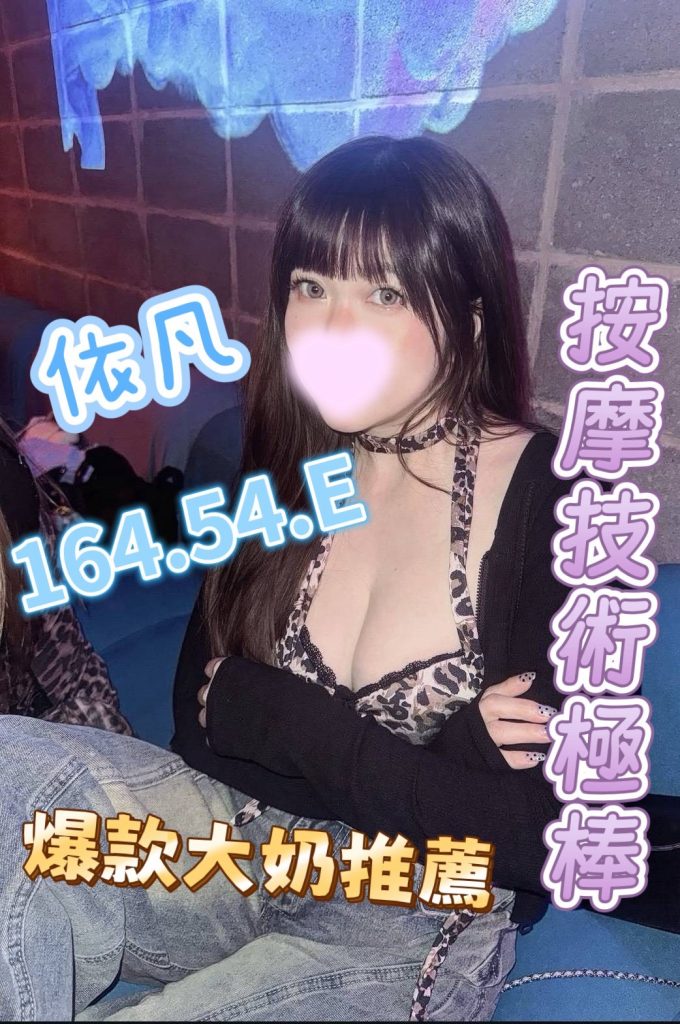 芯苑 依凡
