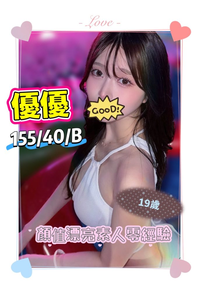 手中情 優優