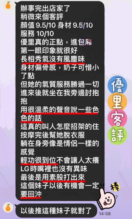 優里 客評