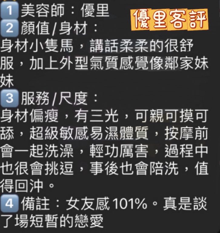 優里 客評