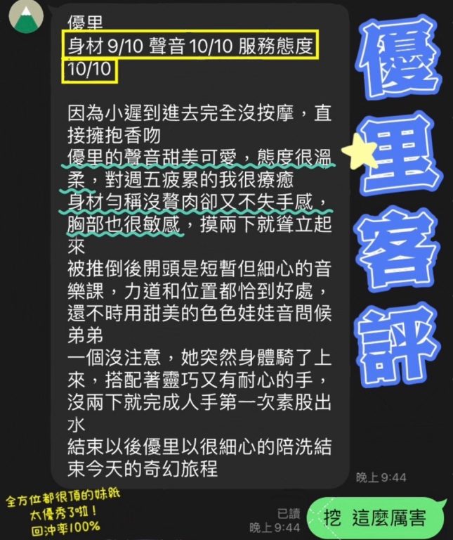 優里 客評