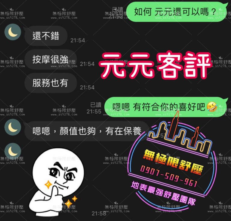 元元 客評