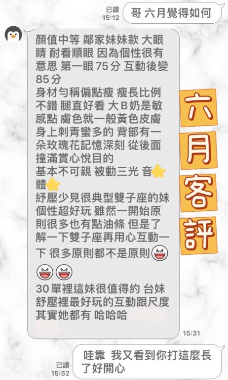 六月 客評