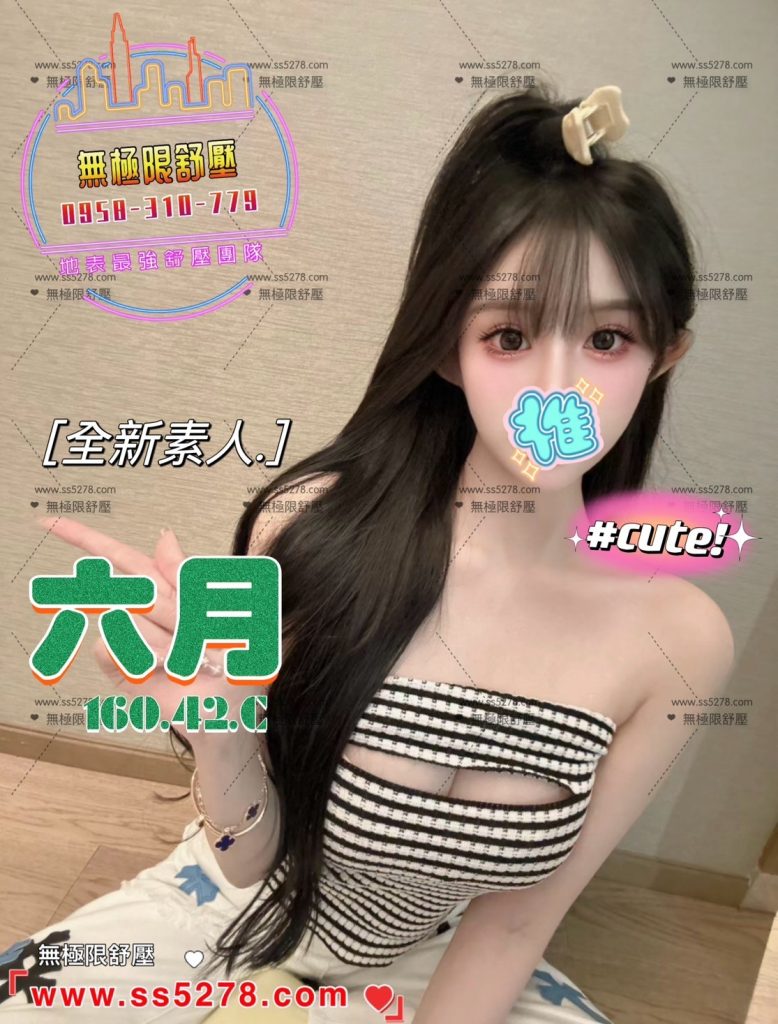 含香 六月
