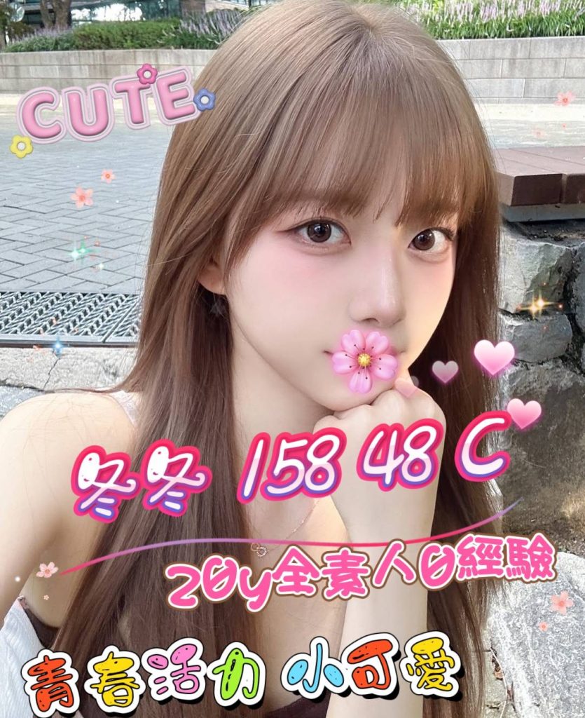 㫬麗 冬冬