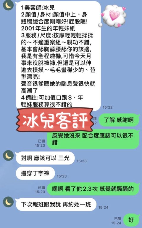 冰兒 客評