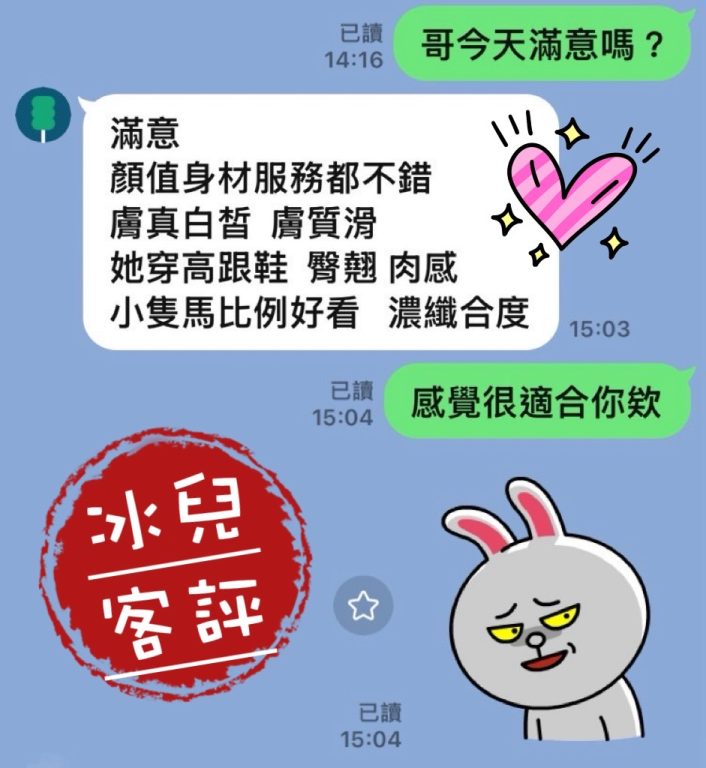 冰兒 客評
