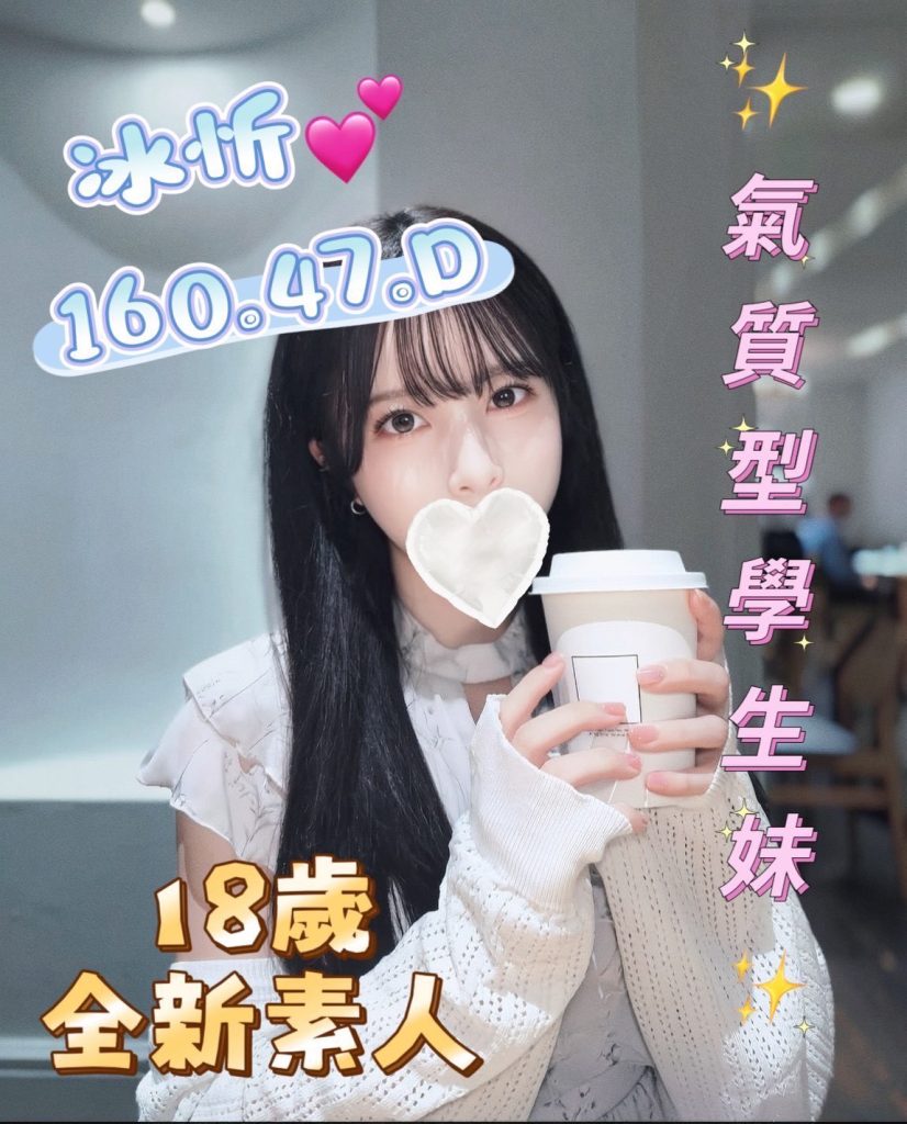 姈園 冰忻