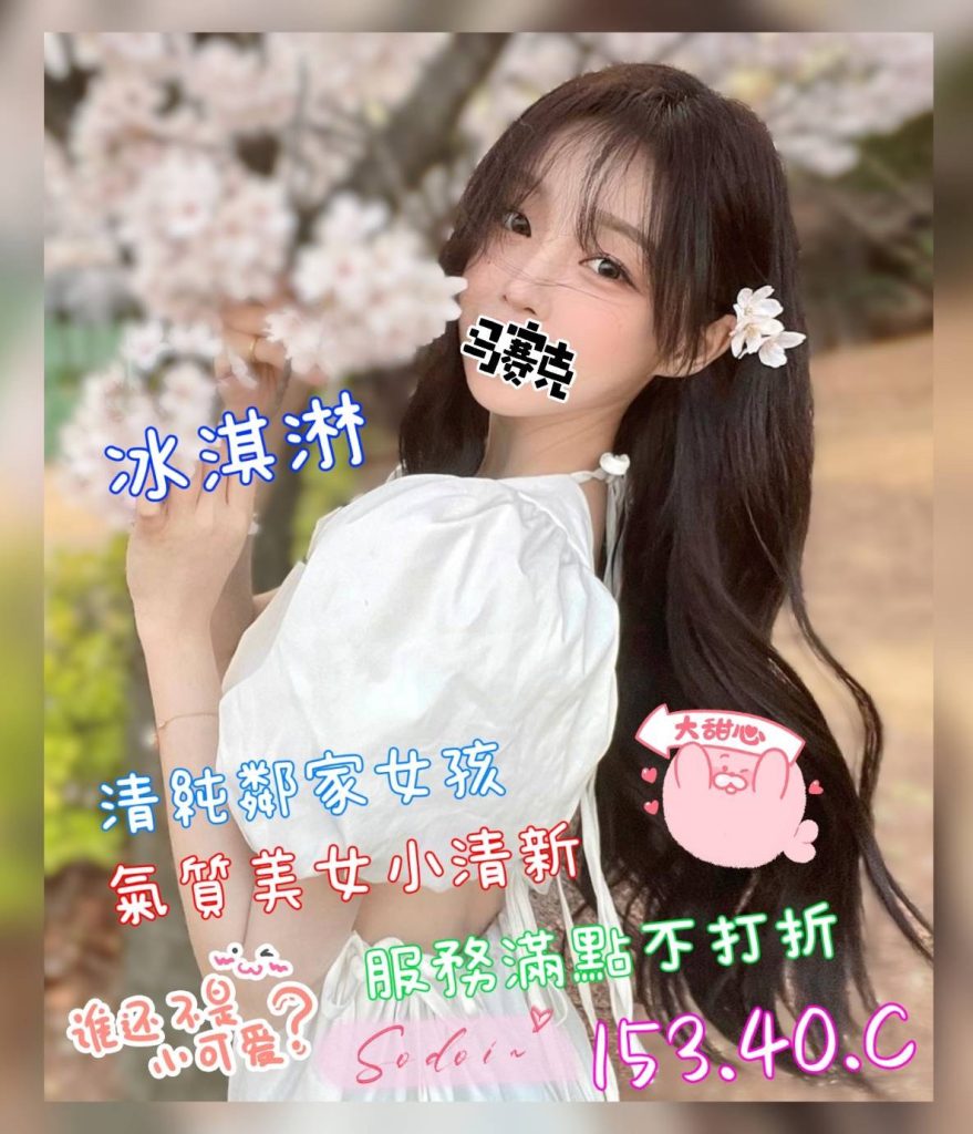 沐湯會 冰淇淋