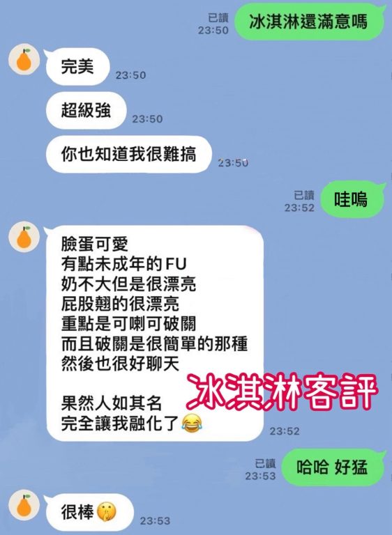 冰淇淋 客評